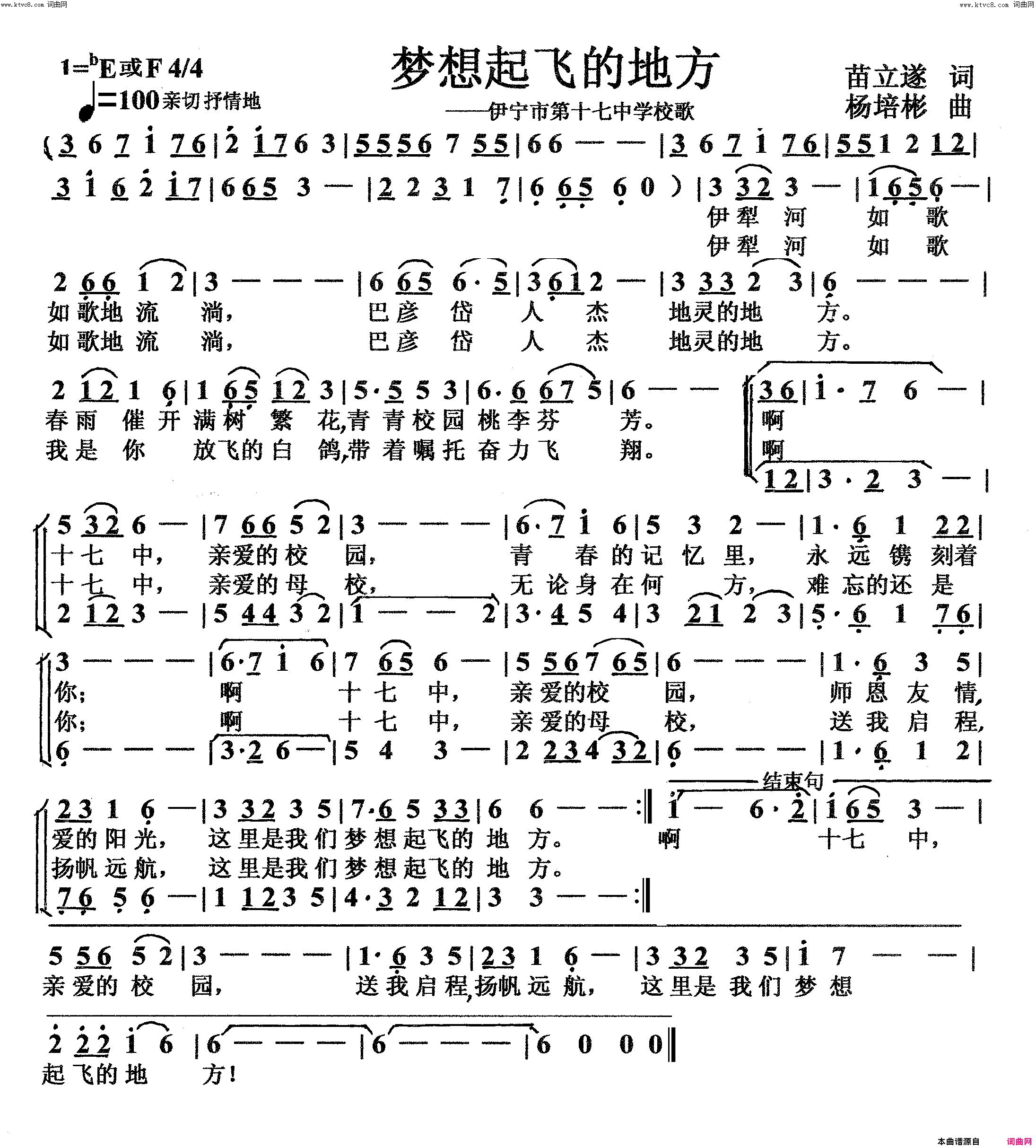 梦想起飞的地方校歌简谱_吴琼演唱_苗立遂/杨培彬词曲