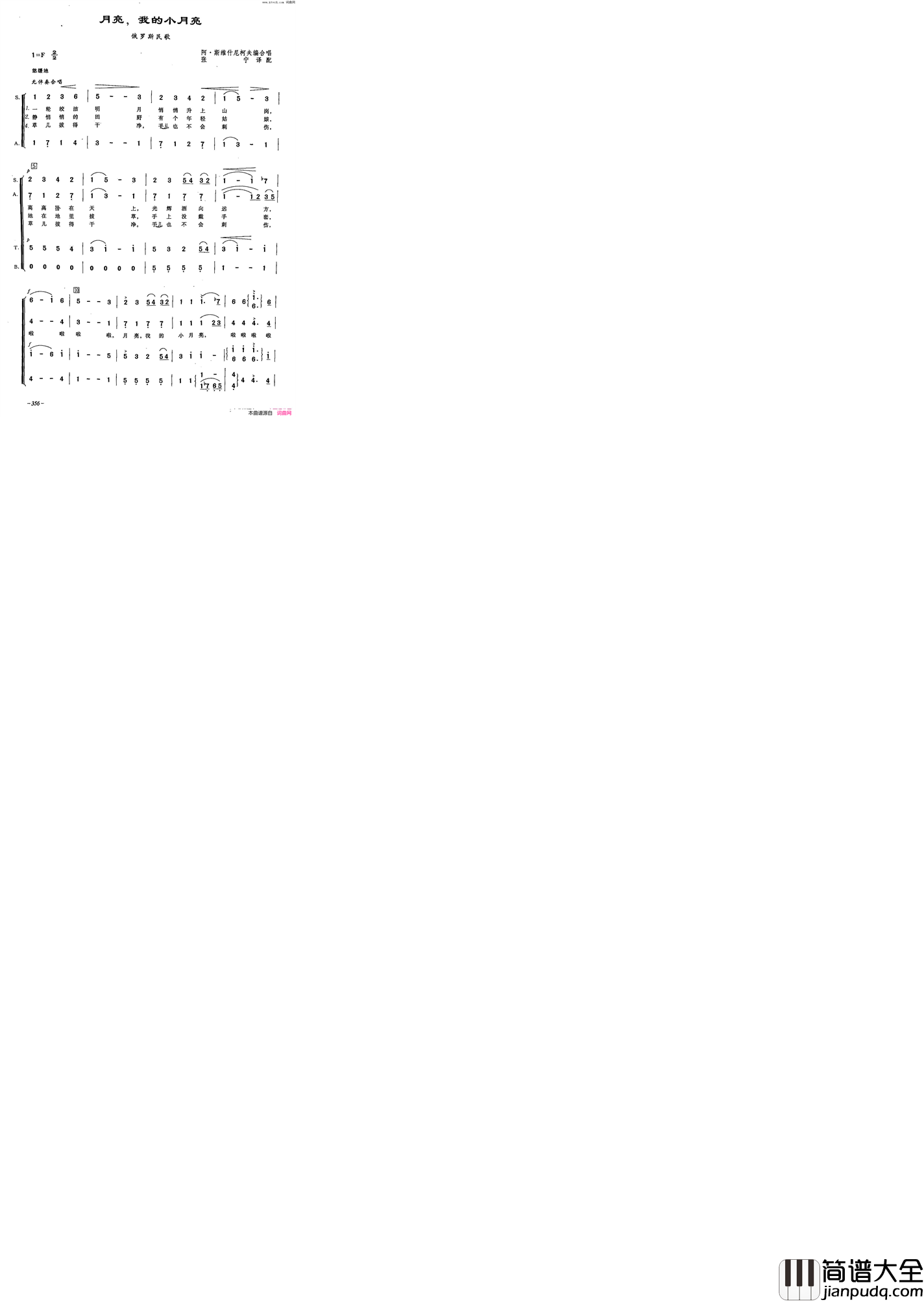 [俄]103月亮，我的小月亮合唱简谱