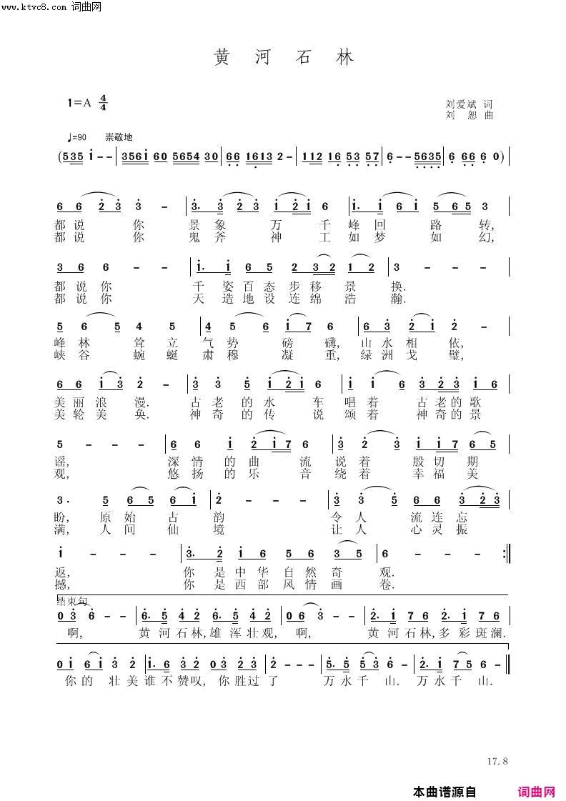 黄河石林简谱