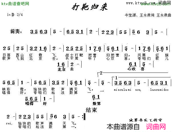 打靶归来修改版简谱