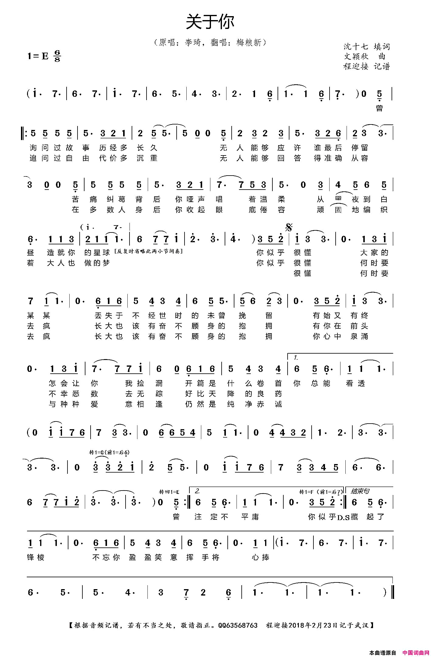 关于你简谱_梅粮新演唱_沈十七/文颖秋词曲