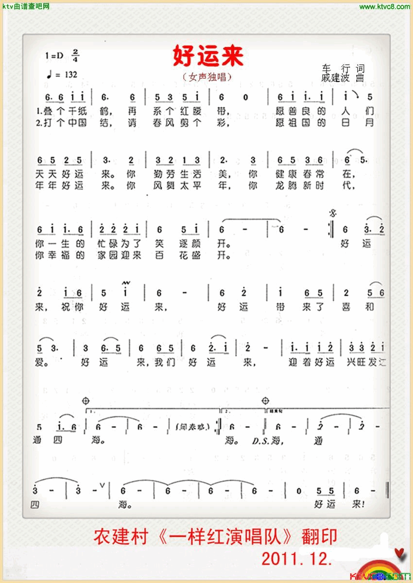 好运来女声独唱简谱