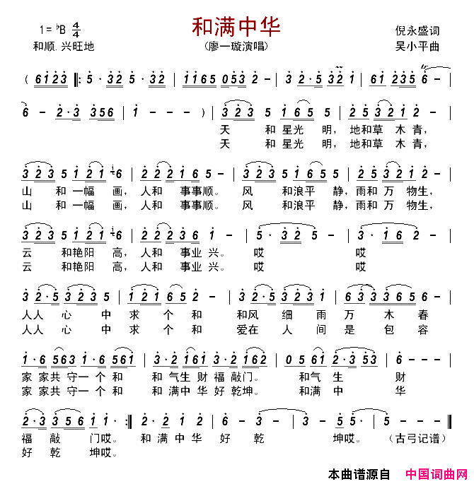 和满中华简谱_廖一璇演唱_倪永盛/吴小平词曲