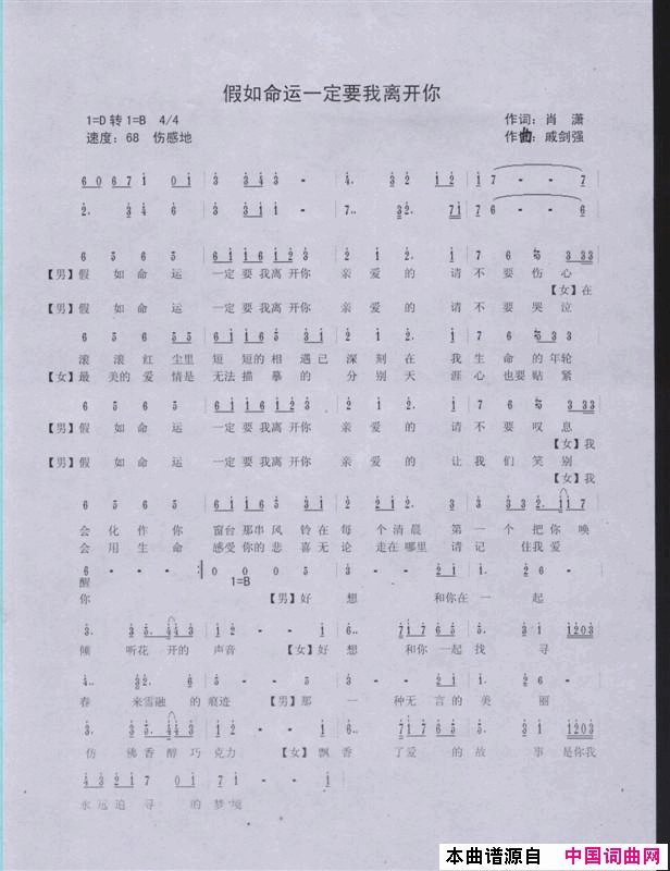 假如命运一定要我离开你简谱