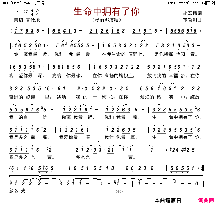 生命中拥有了你简谱_杨丽娜演唱_胡宏伟/范哲明词曲