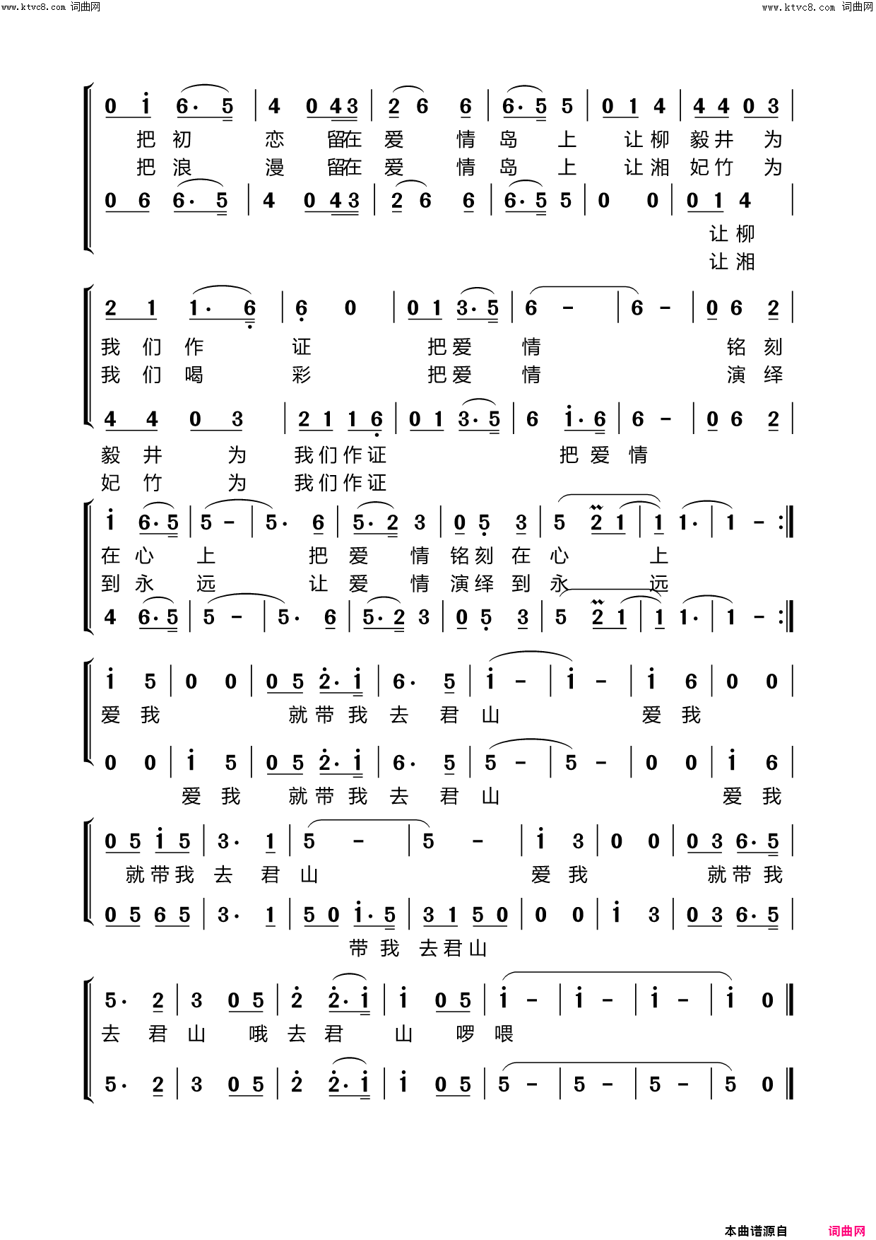 爱我就带我去君山简谱