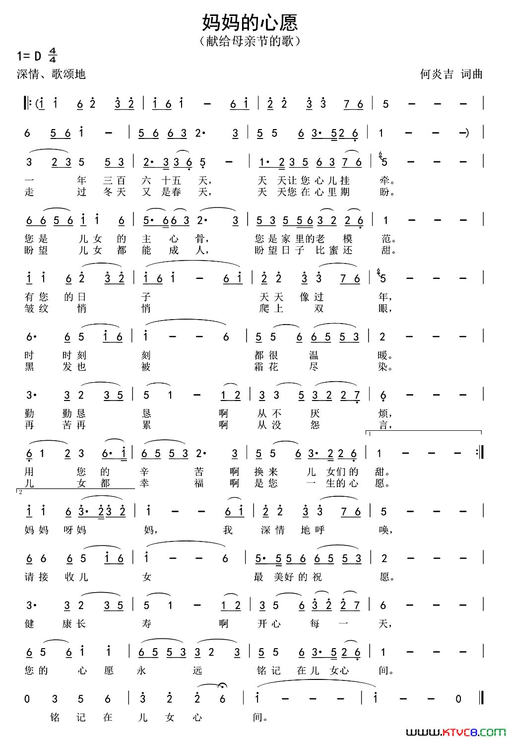 妈妈的心愿献给母亲节的歌简谱