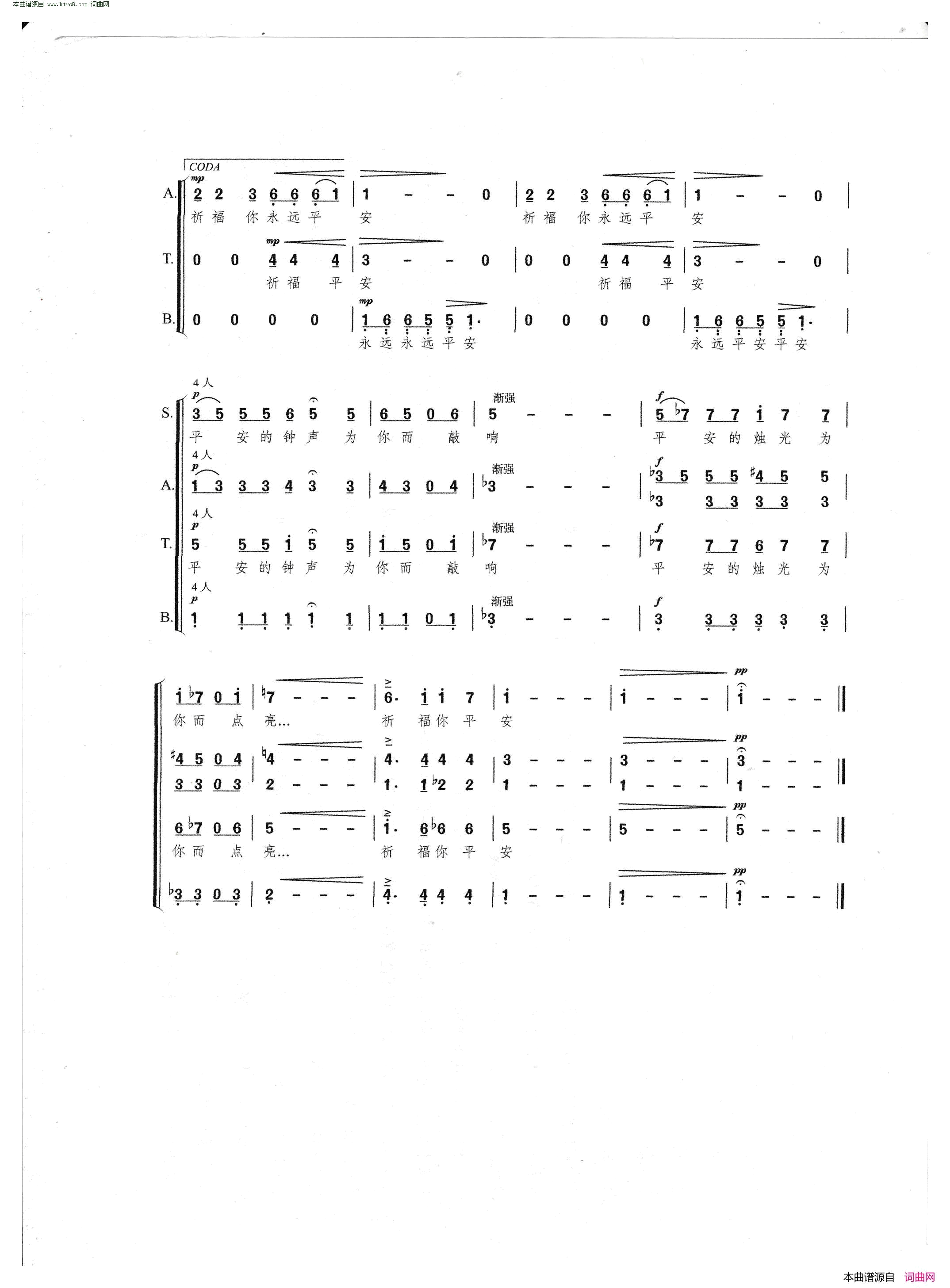 祈福平安简谱_任妙音演唱_颂今/颂今词曲