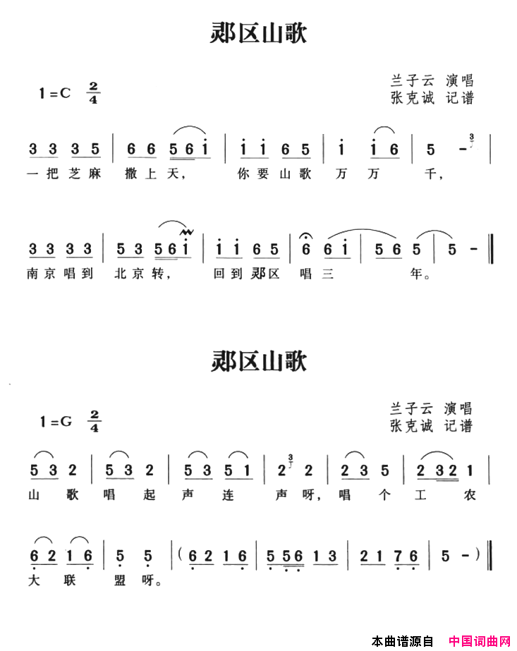 酃区山歌2首简谱_兰子云演唱_湖南茶陵民歌词曲