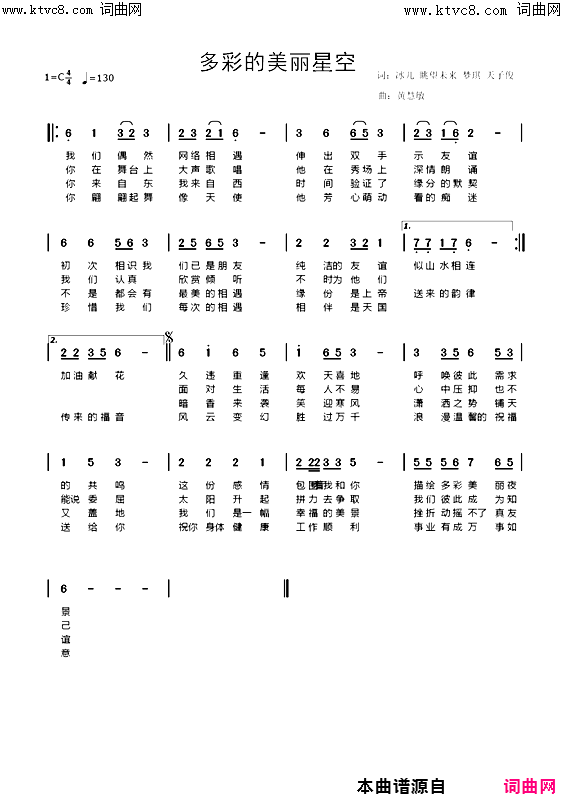 多彩的美丽星空简谱_梦琪演唱_梦琪、天子俊、冰儿/黄慧敏词曲