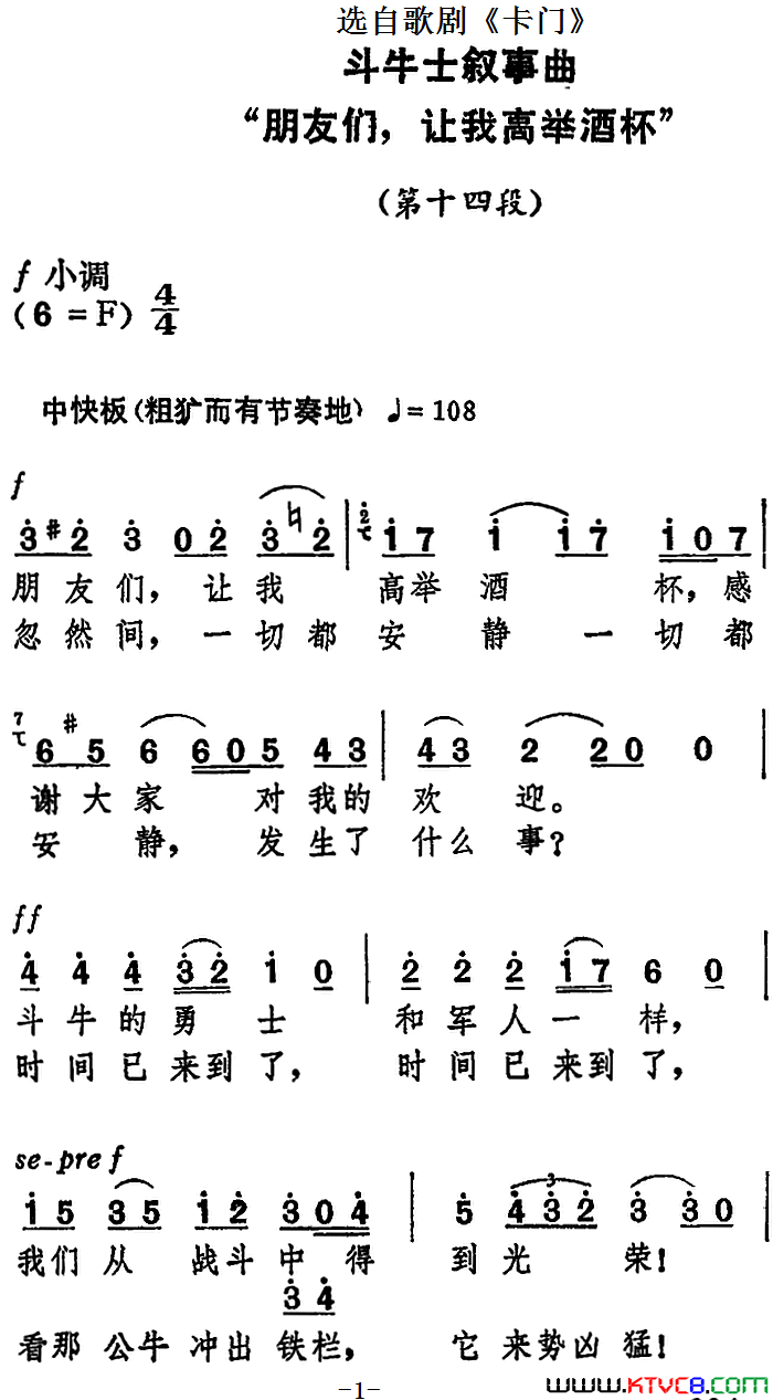 dou牛士叙事曲“朋友们，让我高举酒杯”选自歌剧_卡门_简谱