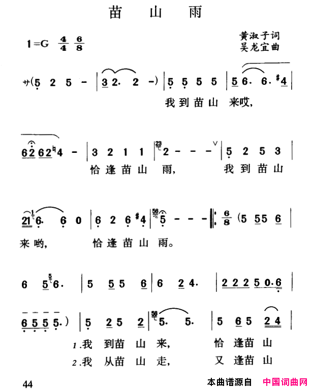 苗山雨简谱