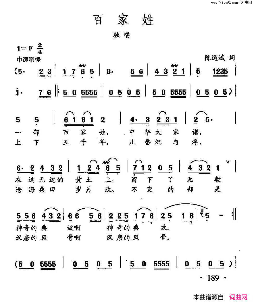 田光歌曲选_135百家姓简谱