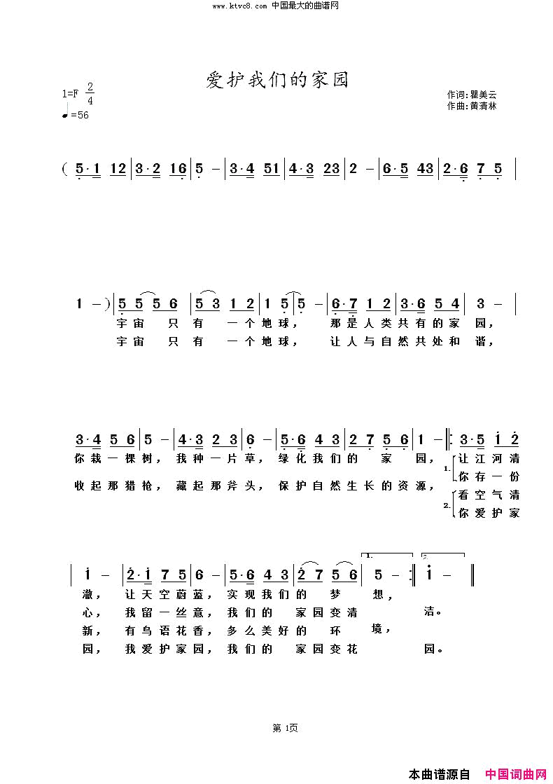 爱护我们的家园简谱