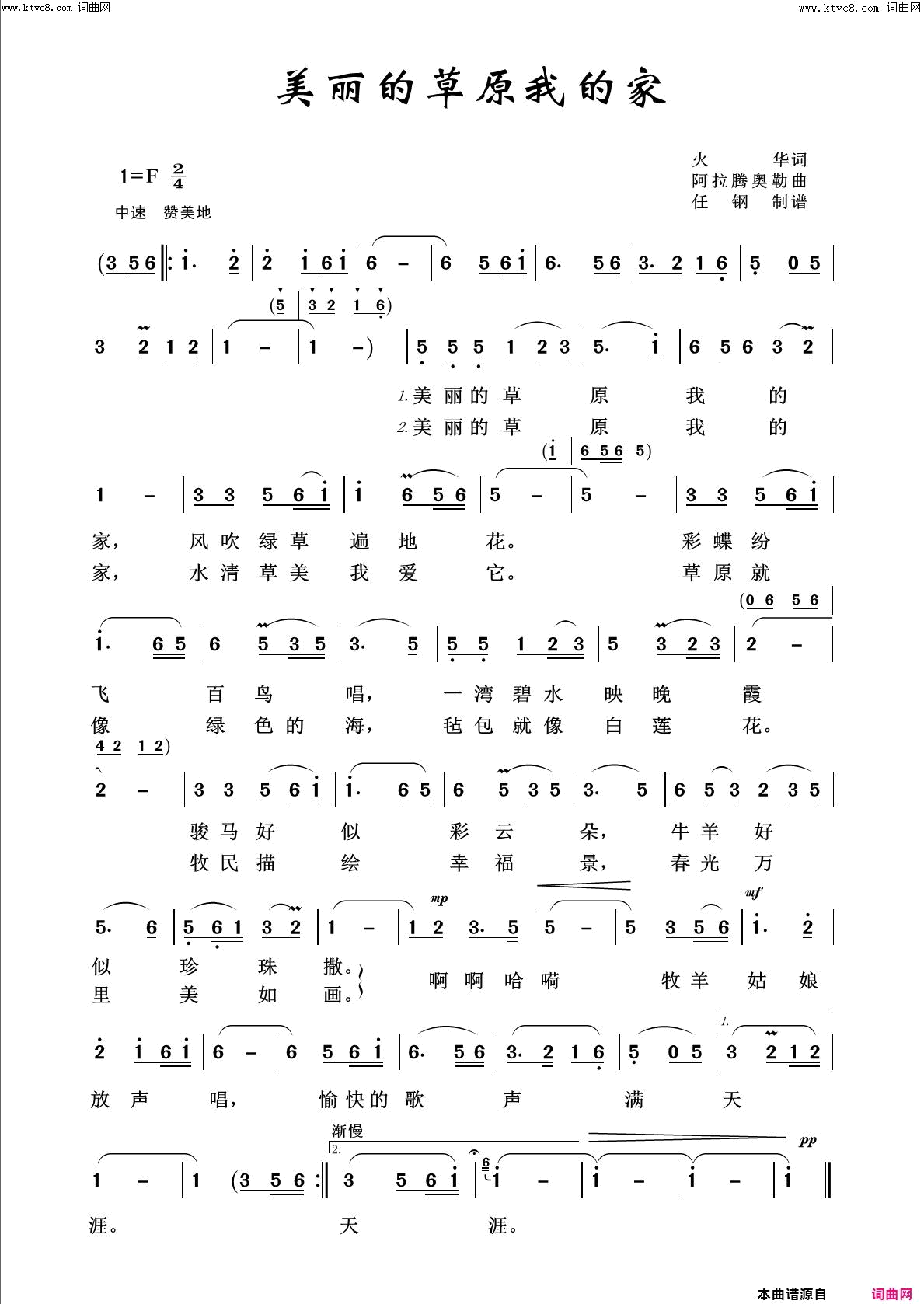 美丽的草原我的家回声嘹亮2014简谱