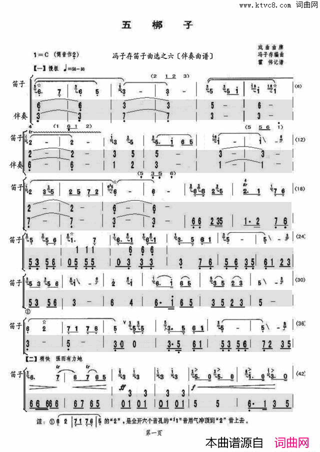 五椰子伴奏曲谱简谱