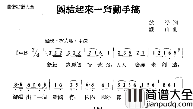 团结起来一起动手搞简谱