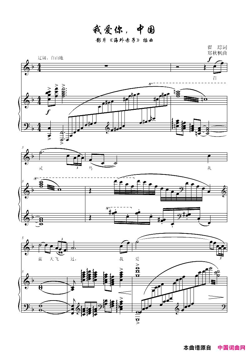 我爱你，中国正谱F调简谱_叶佩英演唱_瞿琮/郑秋枫词曲