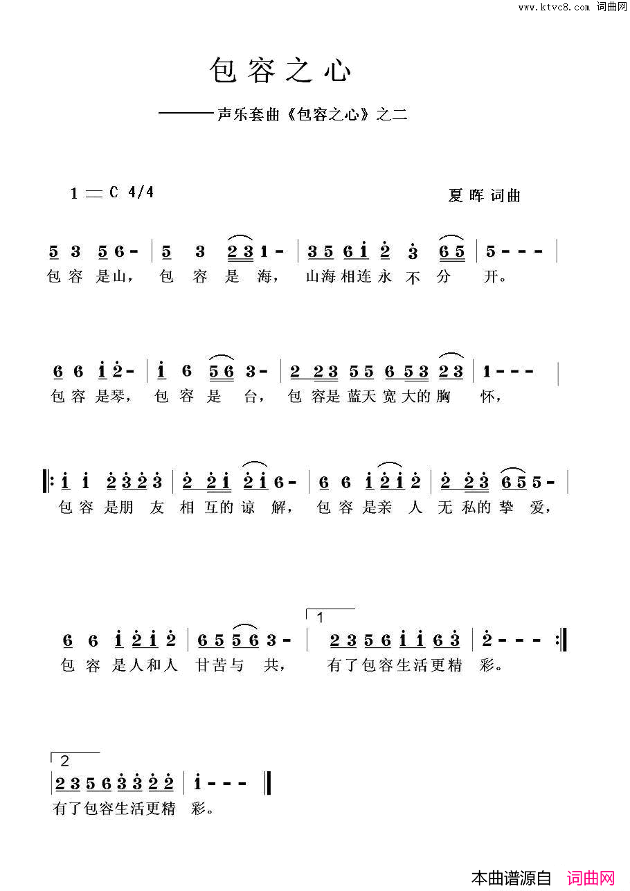 包容之心声乐套曲_包容之心_之二简谱