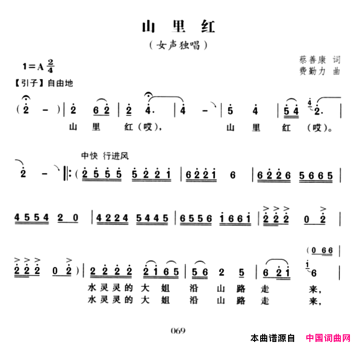 山里红蔡善康词费勤力曲山里红蔡善康词_费勤力曲简谱