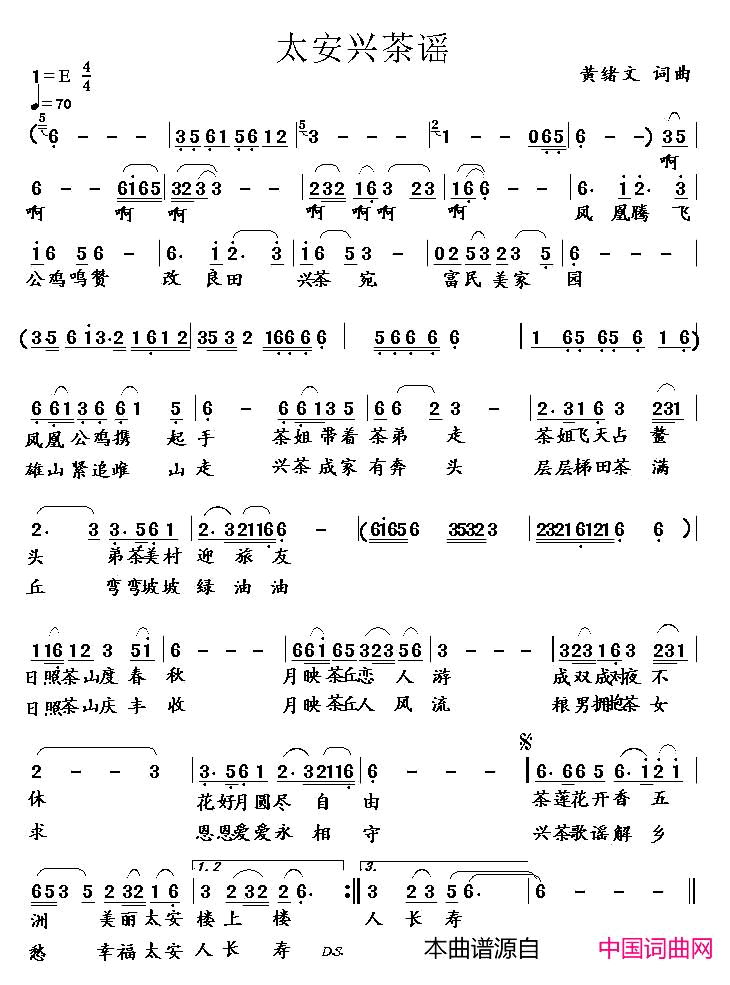 太安兴茶谣简谱