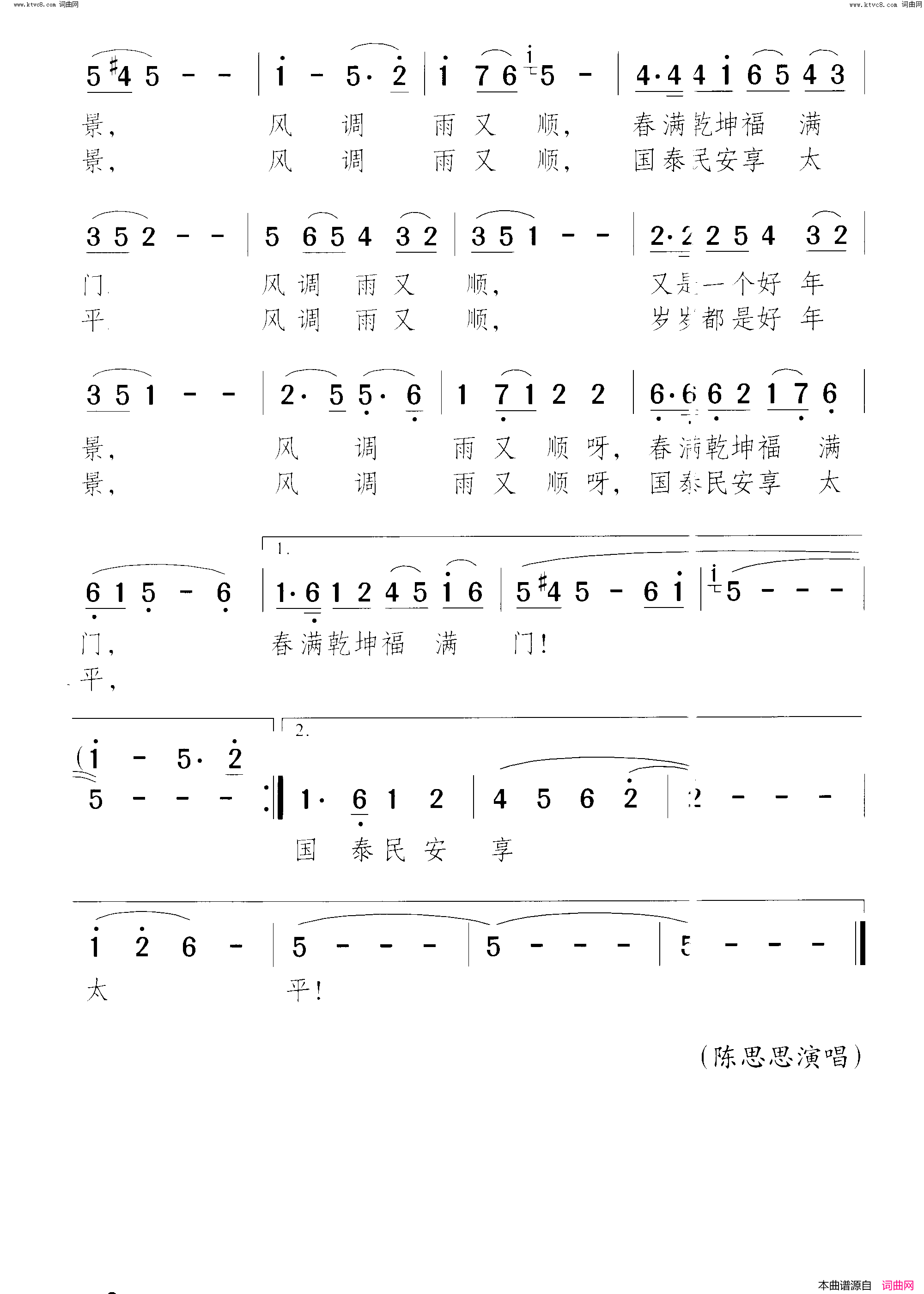 风调雨顺简谱_陈思思演唱_钱建隆、颂今/颂今词曲