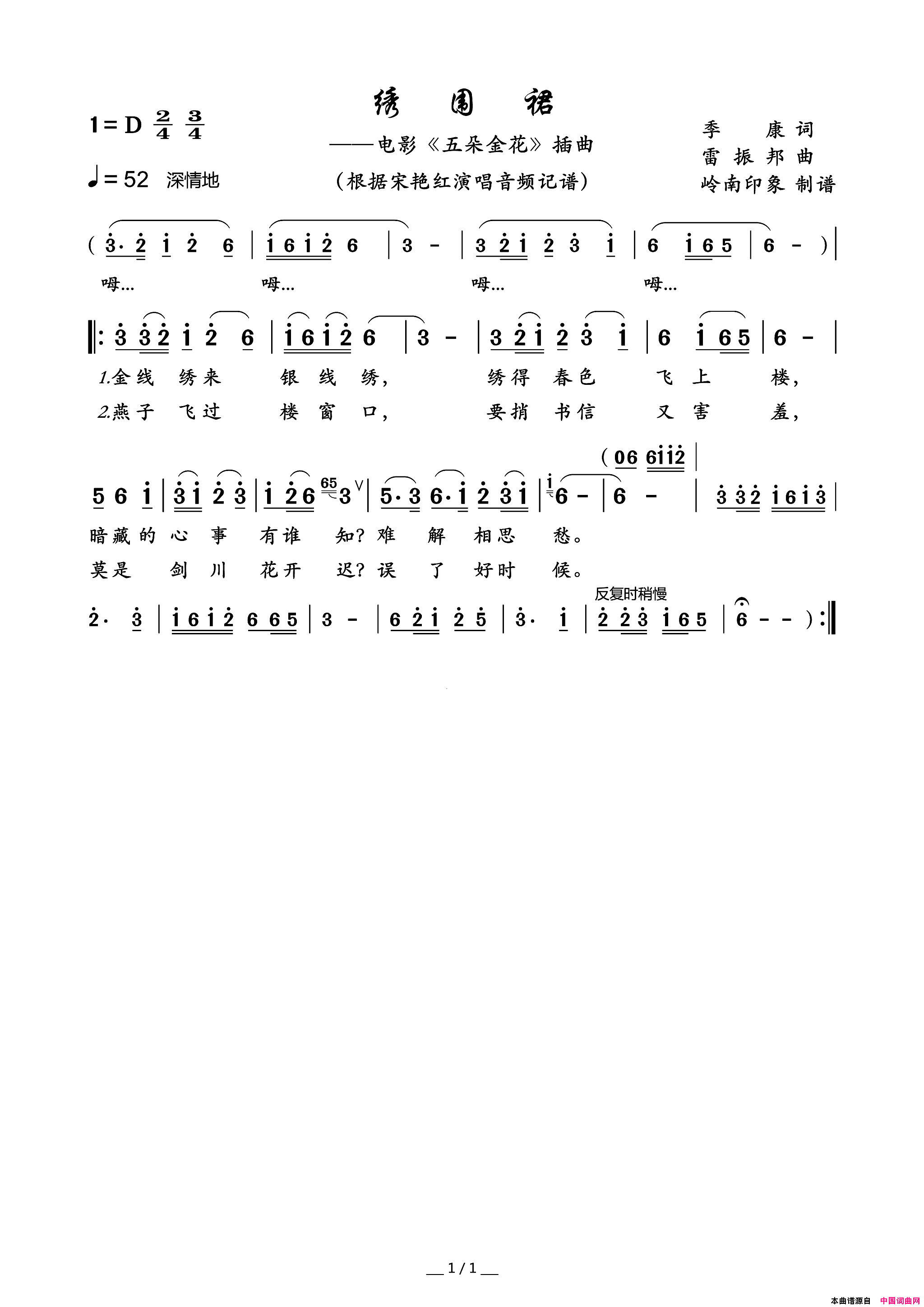 绣围裙电影_五朵金花_插曲简谱_宋艳红演唱_季康/雷振邦词曲