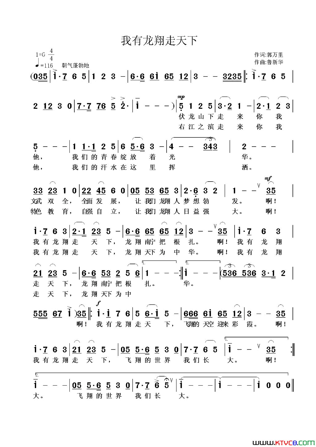 我有龙翔走天下简谱