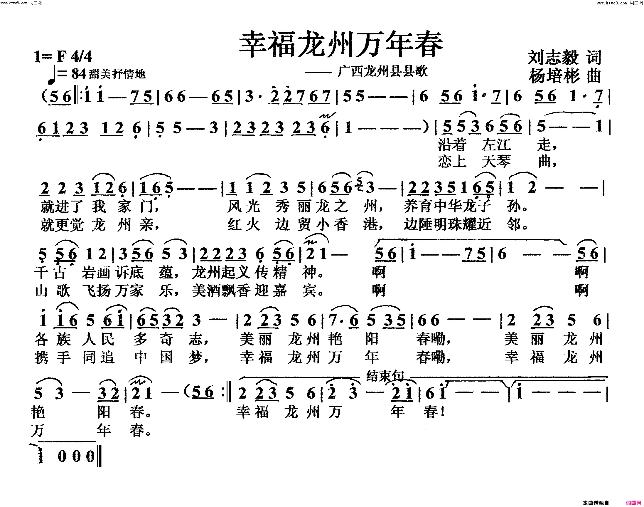 幸福龙州万年春独唱简谱