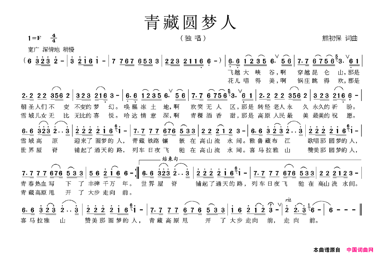 青藏圆梦人简谱