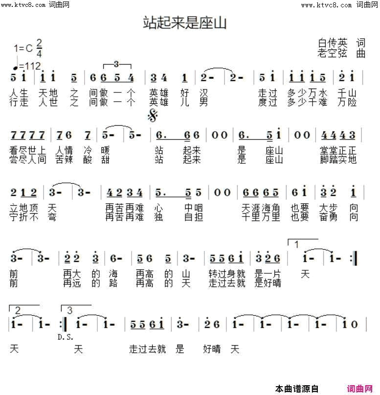 站起来是座山简谱