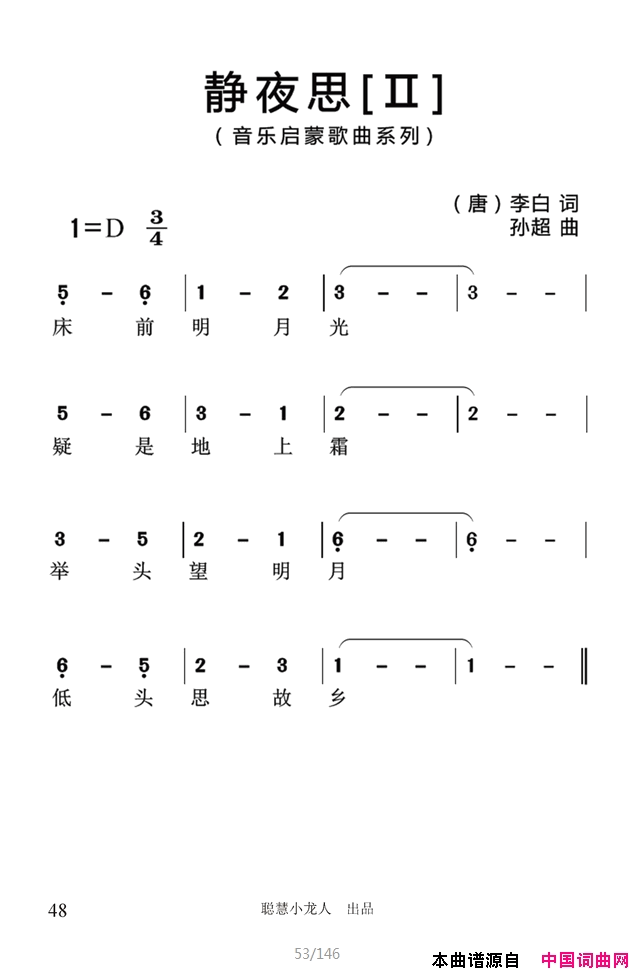 静夜思【2】简谱_孙超演唱_李白/孙超词曲