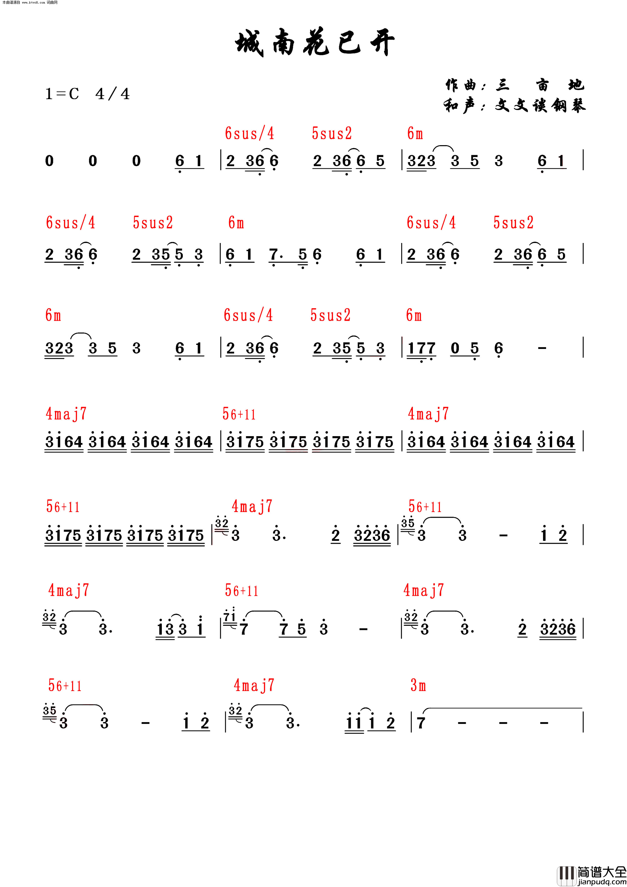 城南花已开和声功能谱简谱