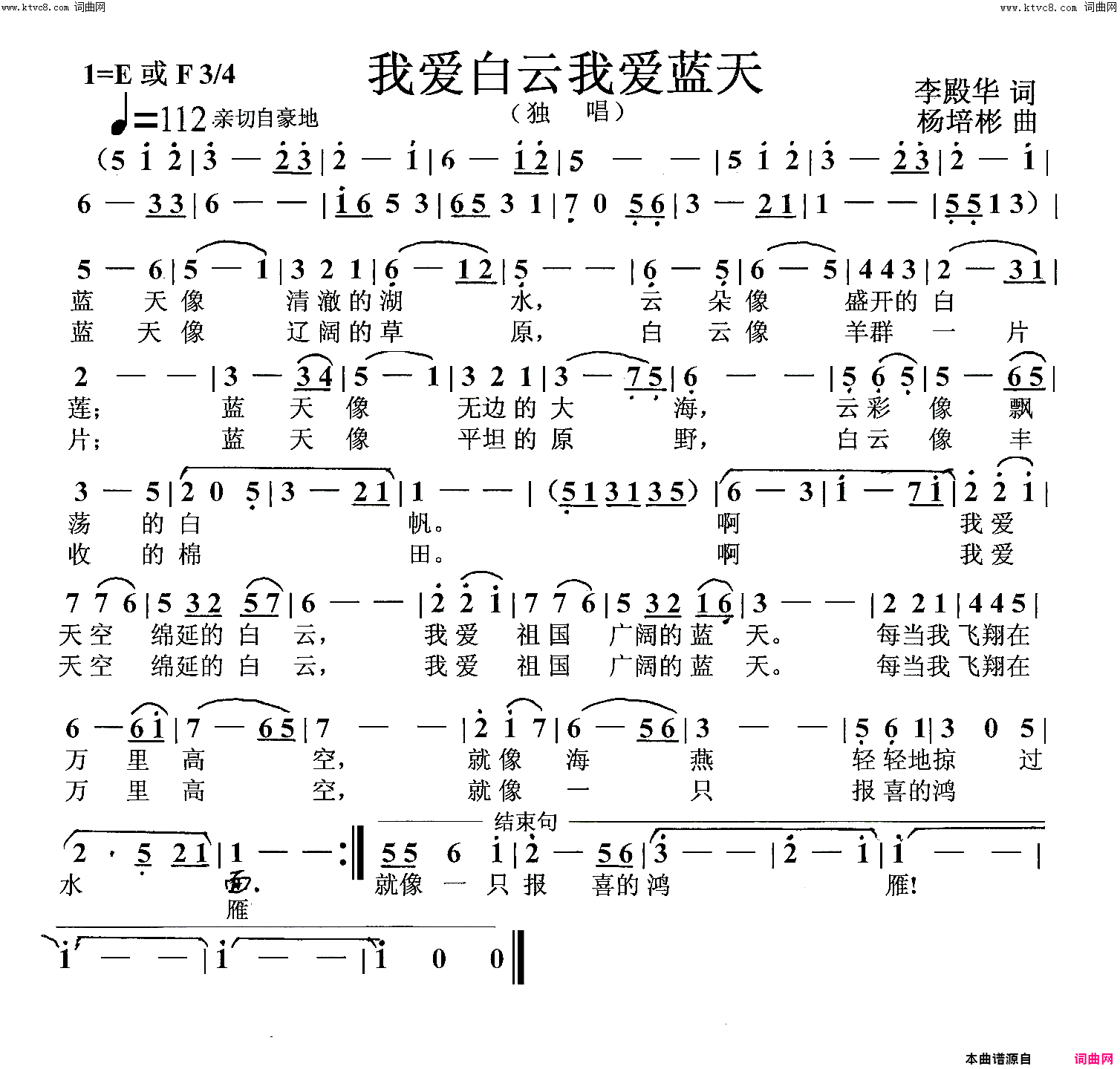 我爱白云我爱蓝天独唱简谱