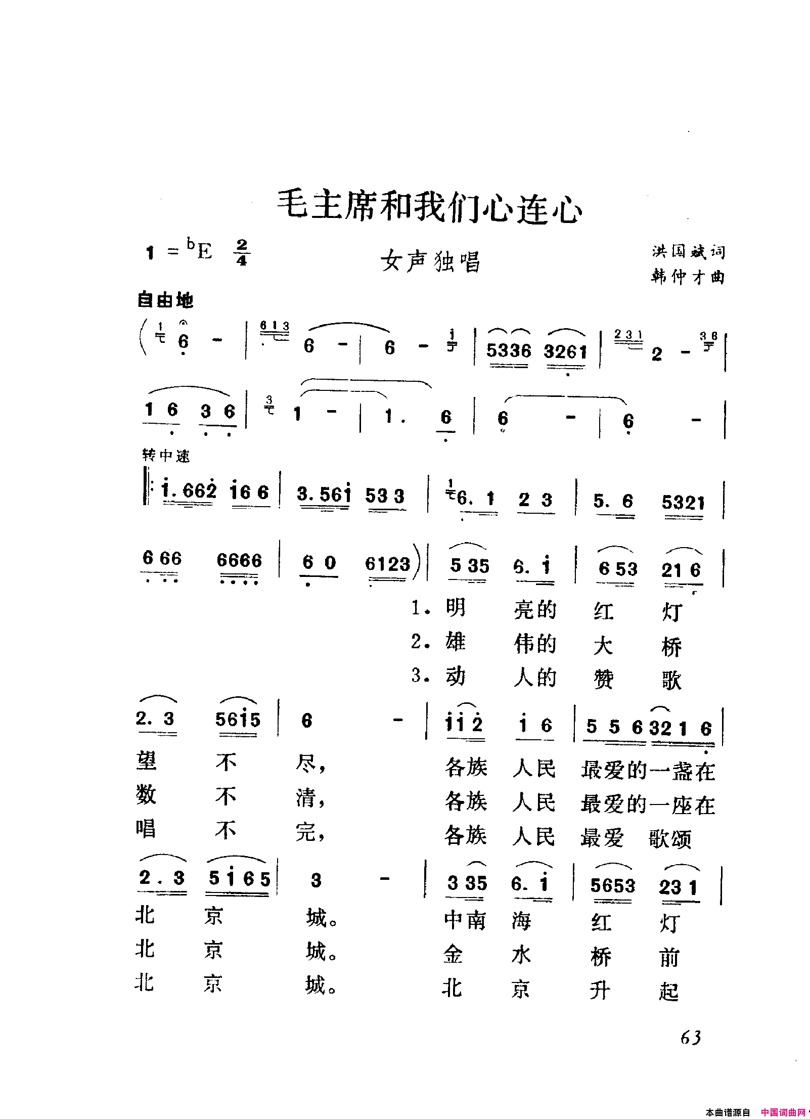 颂歌献给毛主席歌曲集051_100简谱