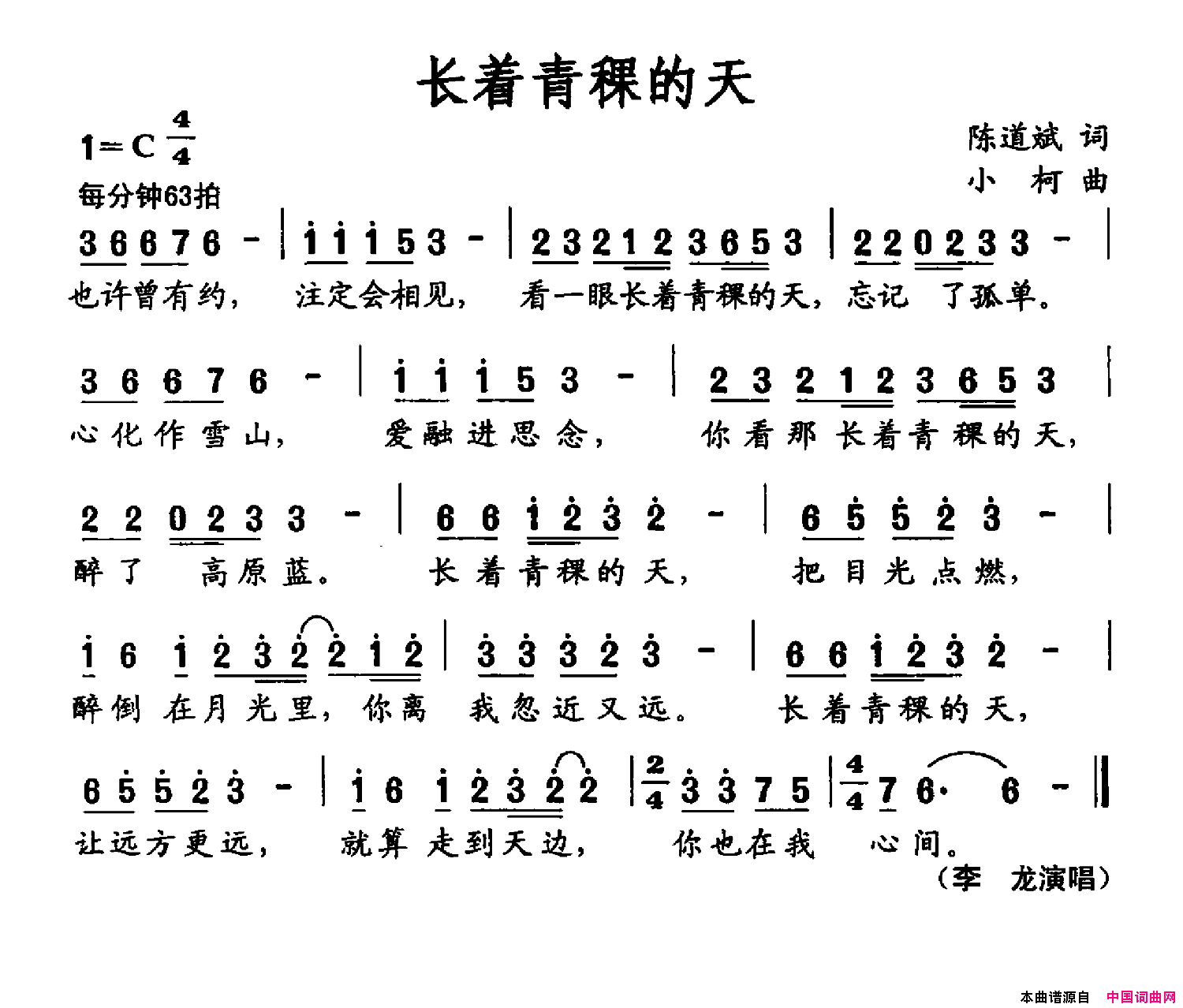 长着青稞的天简谱_李龙演唱_陈道斌/小柯词曲