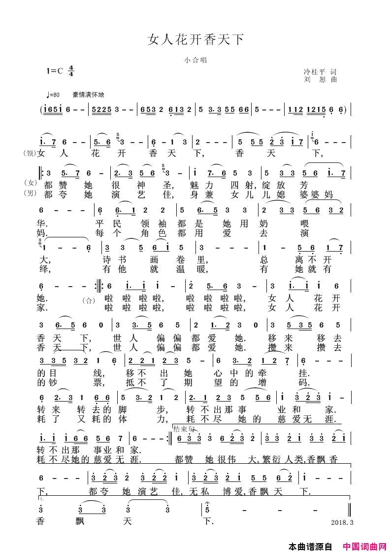 女人花花开香天下女人花亓啥天下简谱