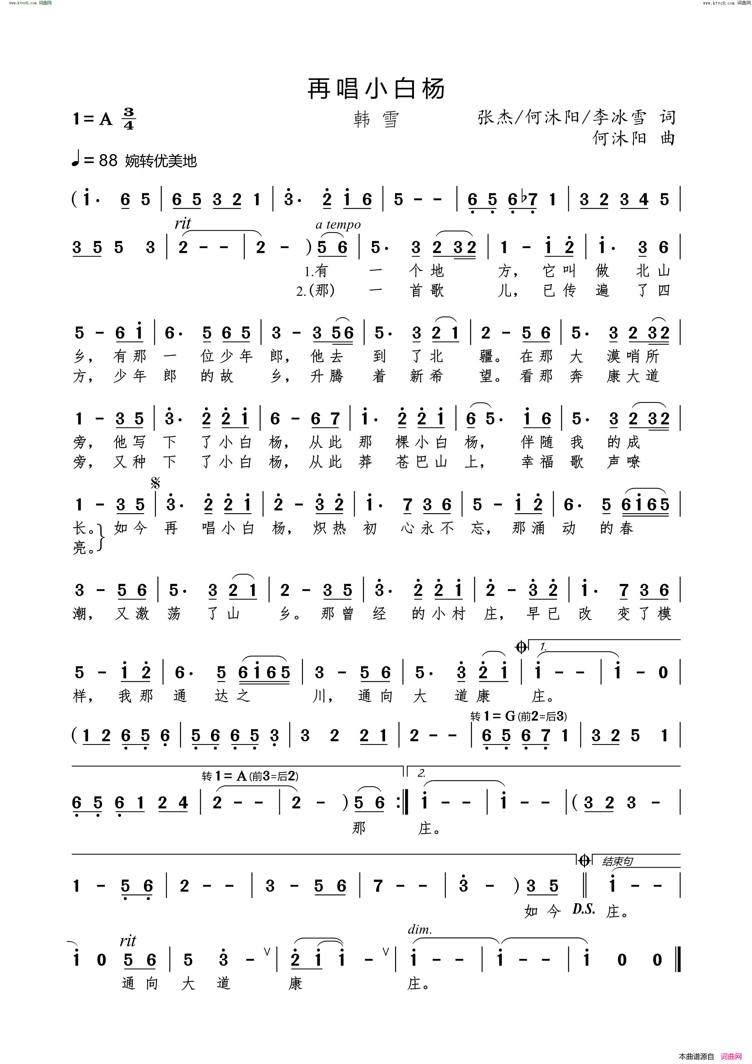 再唱小白杨简谱_韩雪演唱_张杰、何沐阳、李冰雪/何沐阳词曲