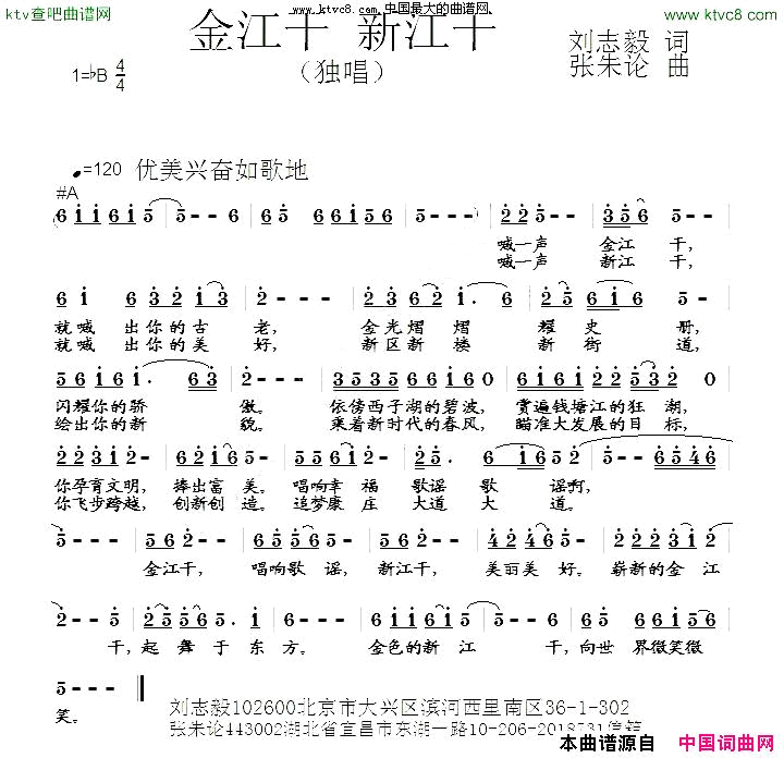 金江干新江干简谱