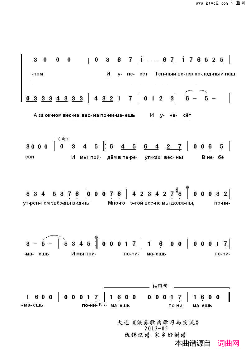 你可明白Понимаешь中俄简谱简谱