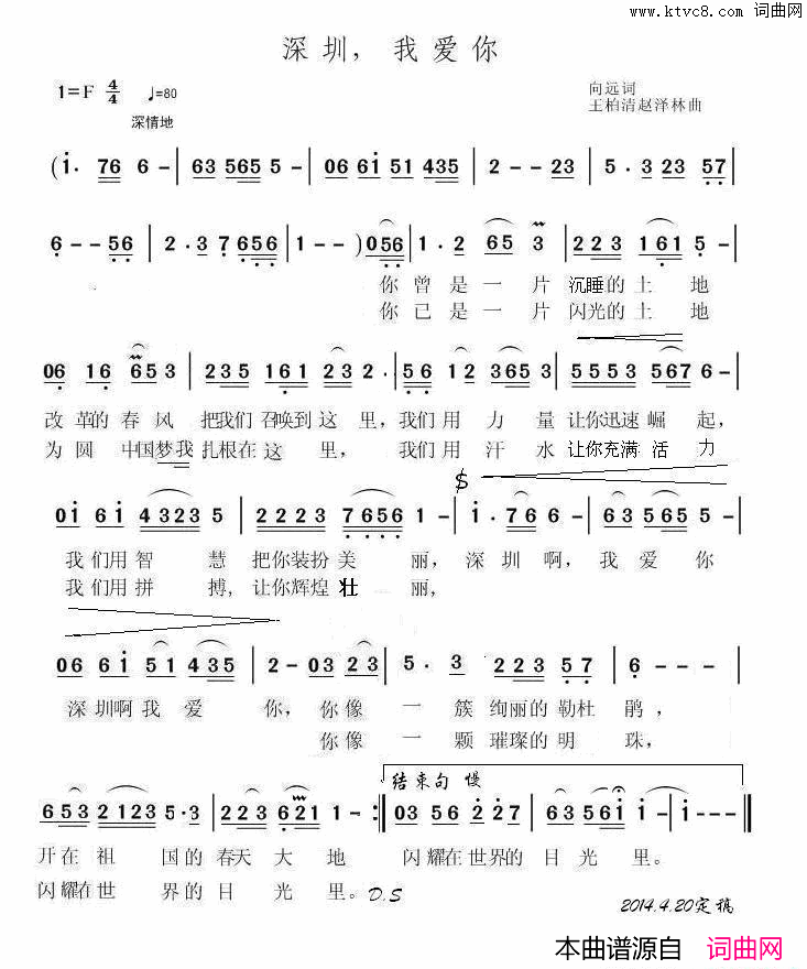 深圳，我爱你简谱