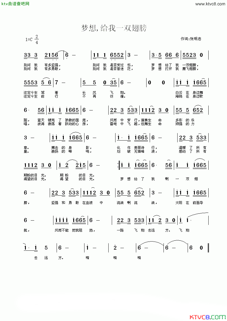 梦想给了我一双翅膀简谱