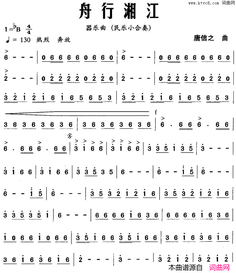 舟行湘江民乐小合奏简谱