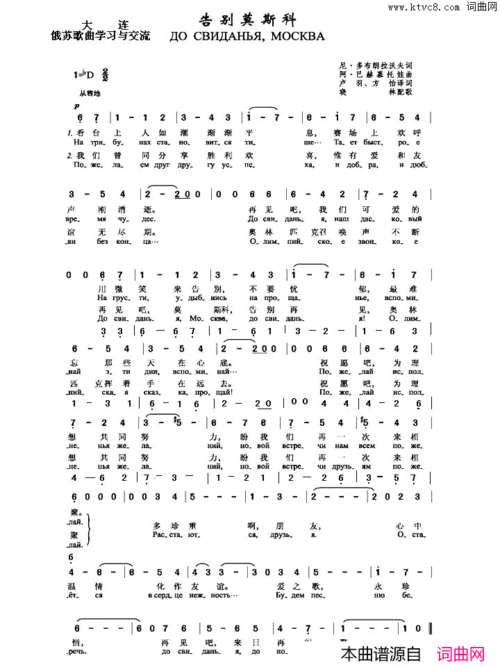 告别，莫斯科ДосвиданьяМосква中俄简谱告别，莫斯科До_свиданья_Москва中俄简谱简谱