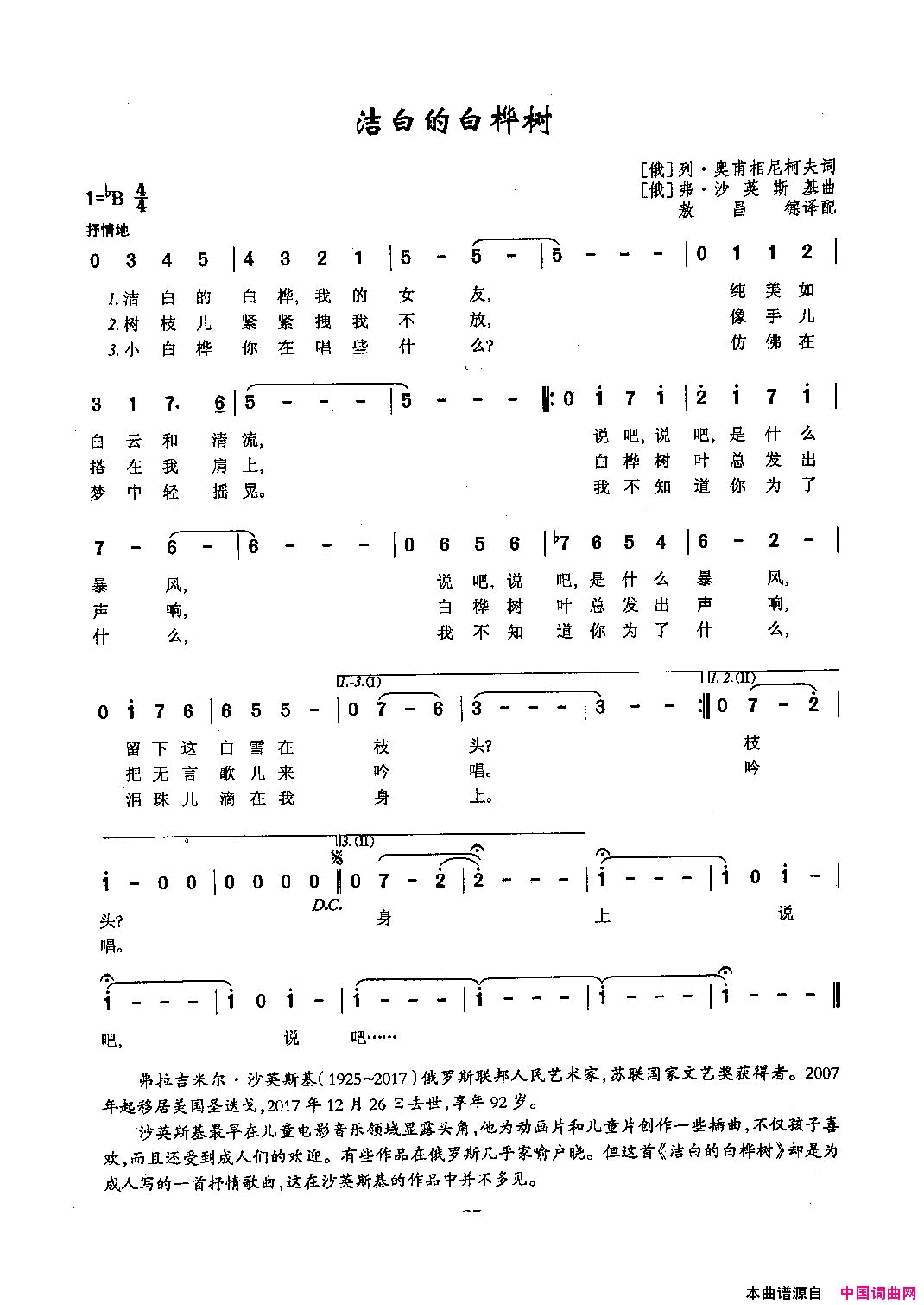 洁白的白桦树_[俄]22简谱