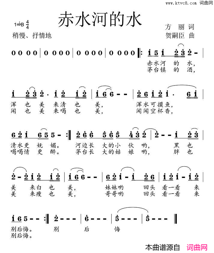 赤水河的歌简谱