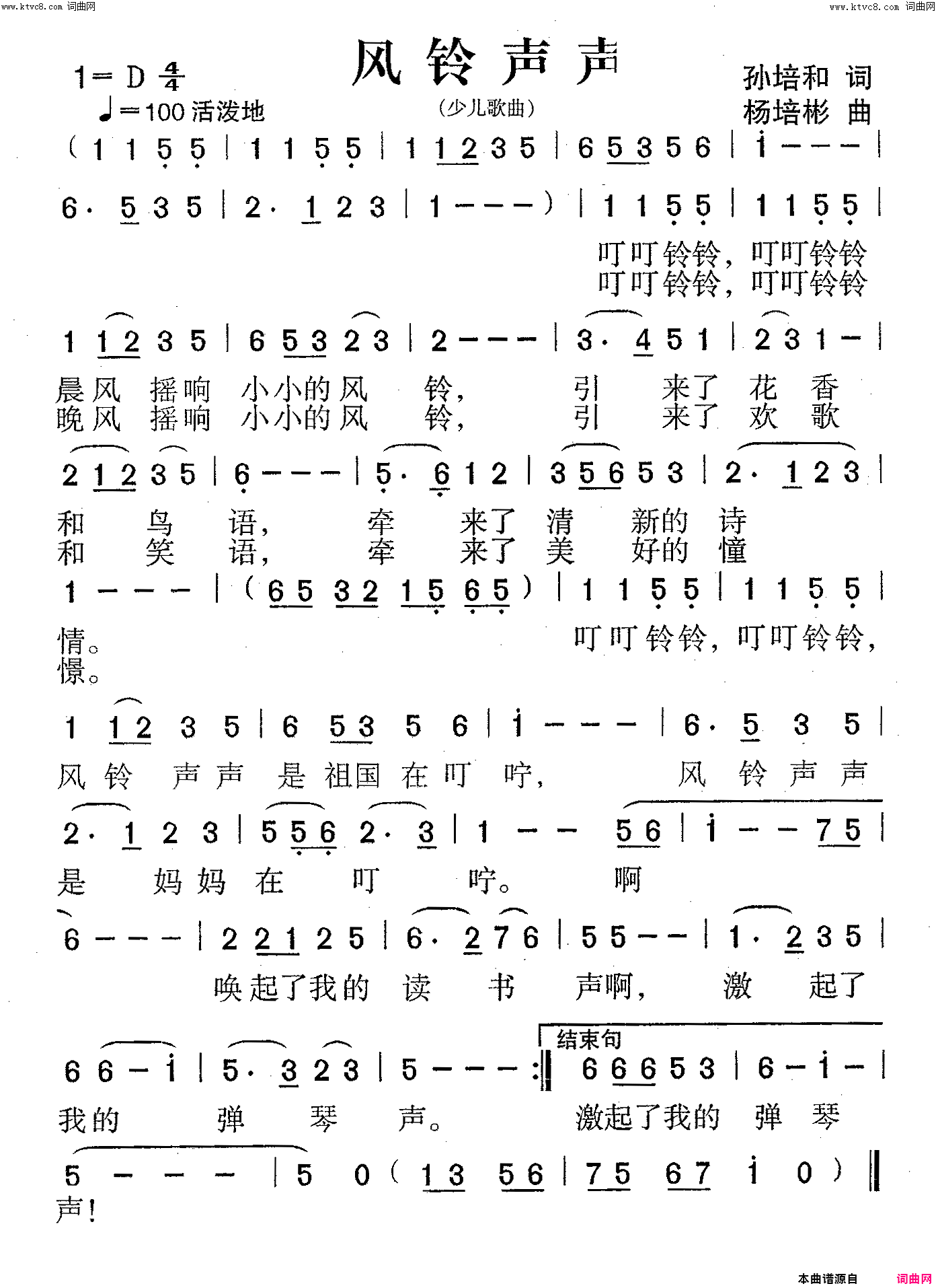 风铃声声少儿歌曲简谱