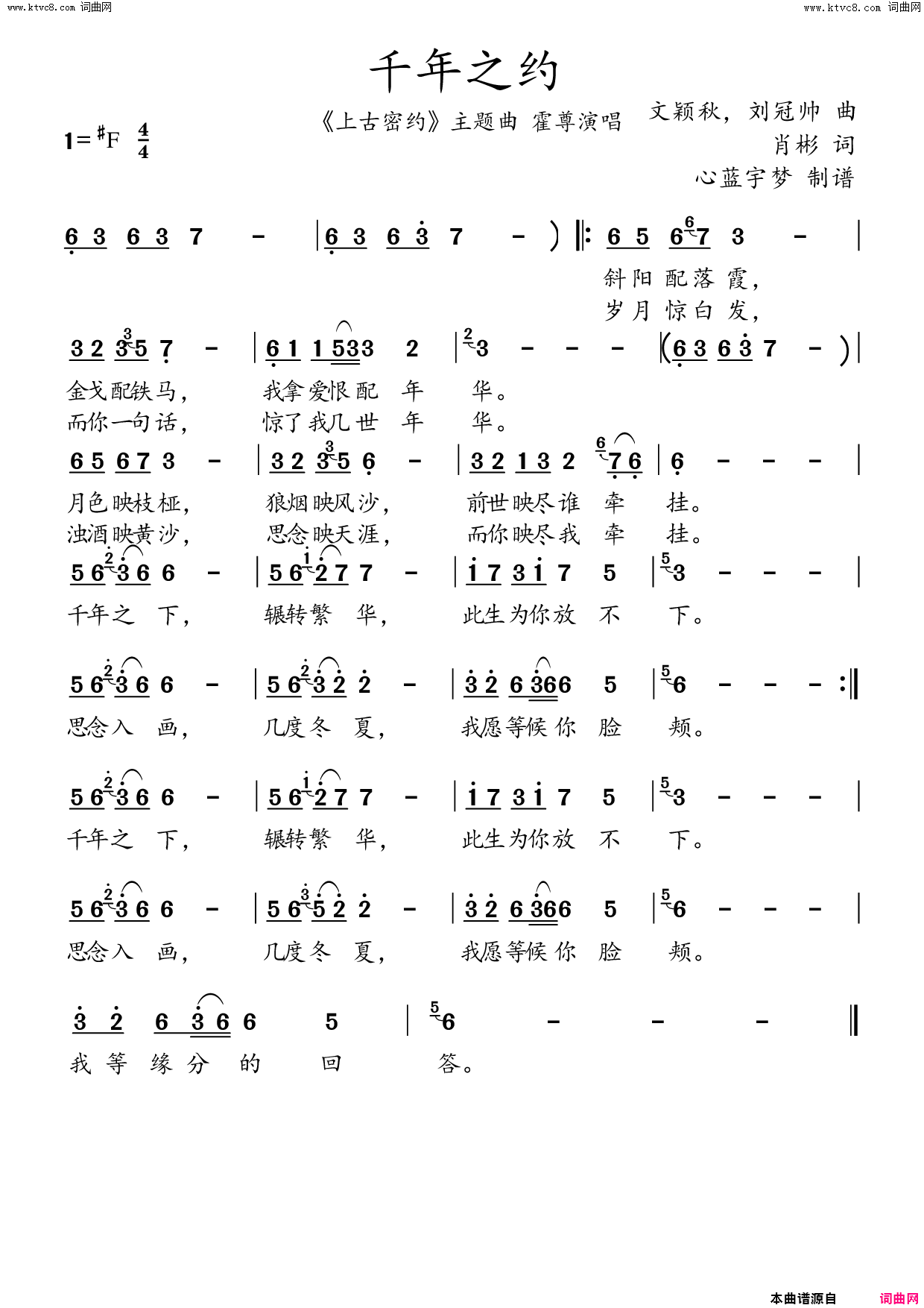 千年之约_上古密约_主题曲简谱_霍尊演唱_文颖秋、刘冠帅/肖彬词曲