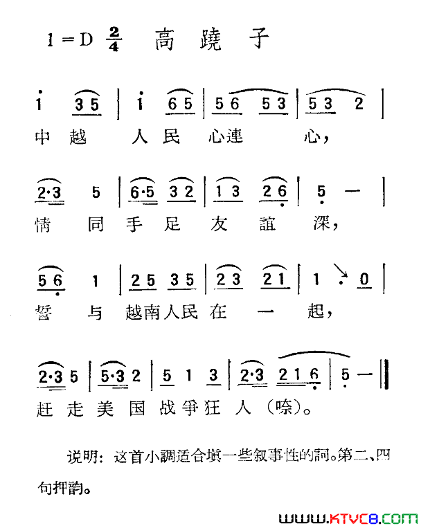 苏北小调：高跷子简谱