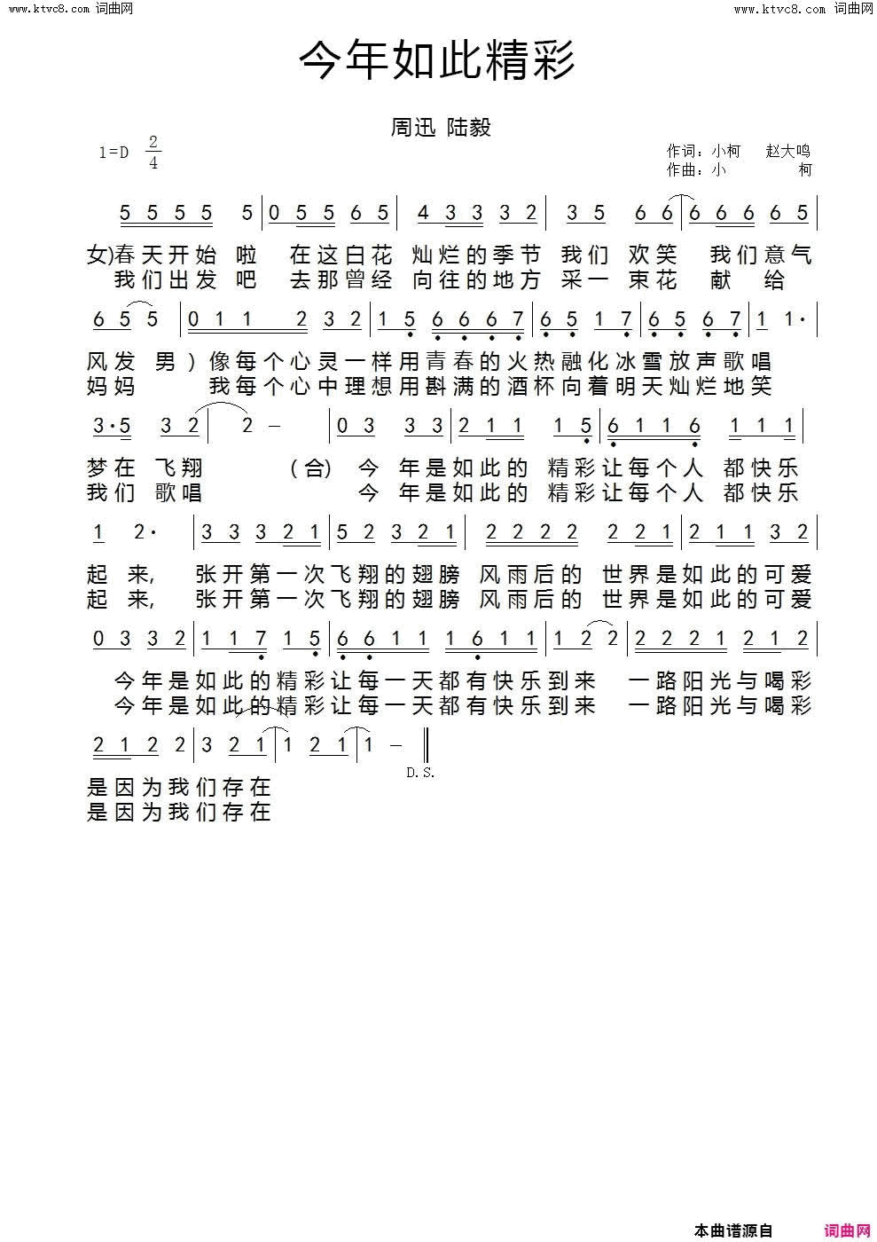 今年如此精彩简谱_周迅演唱_小柯、赵大鸣/小柯词曲